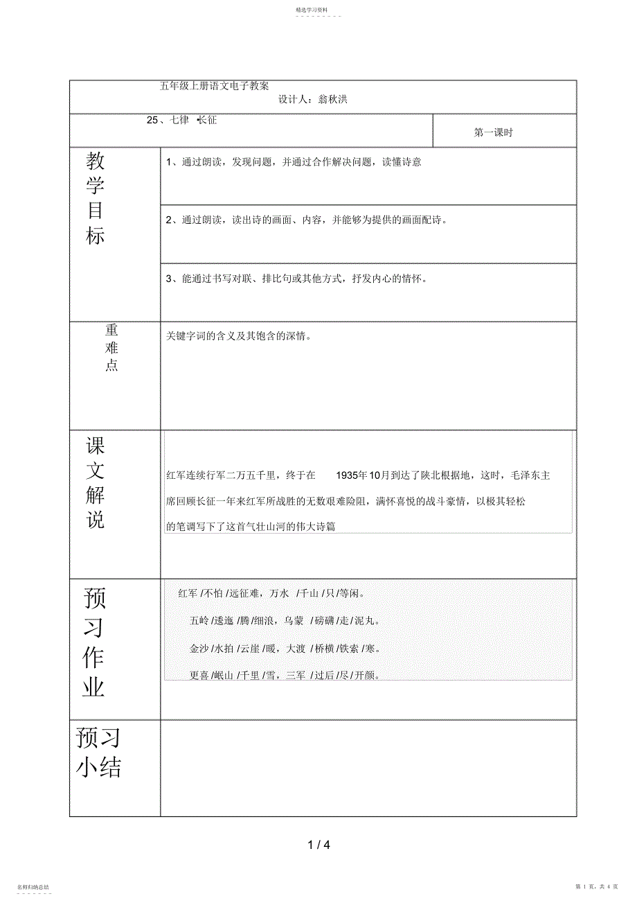 2022年课七律长征第一课时_第1页