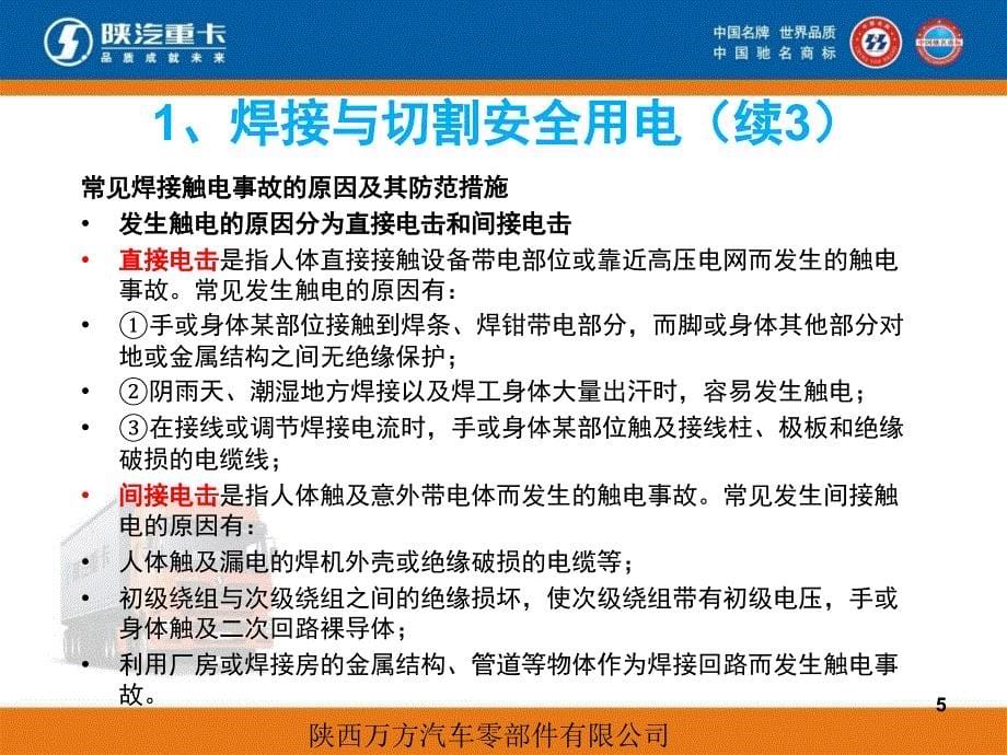 推荐汇总压缩焊接质量提升培训课件_第5页