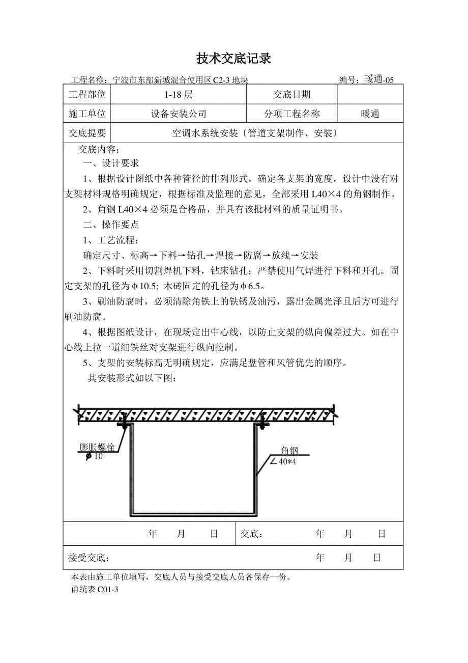 2011暖通施工技术交底_第5页