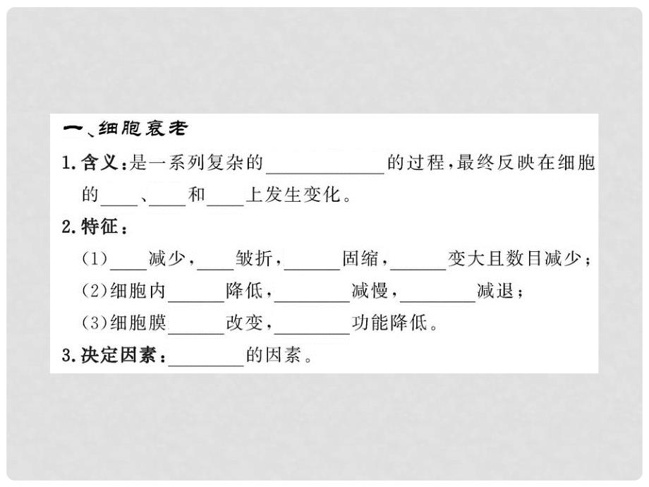 高中生物 5.2.2《细胞衰老和凋亡》同步课件 苏教版必修1_第3页