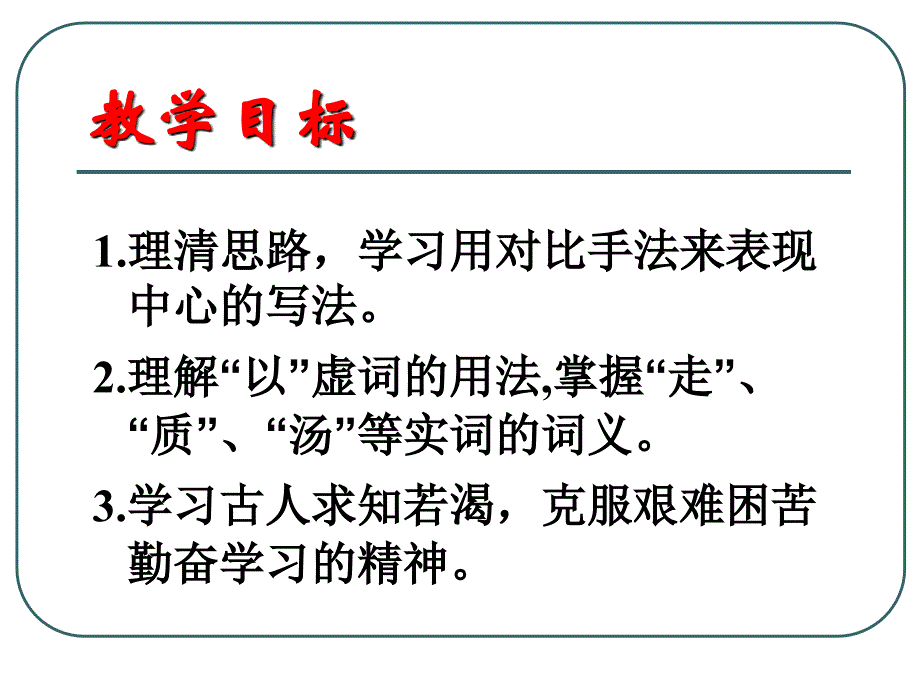 送东阳马生序PPT_第2页