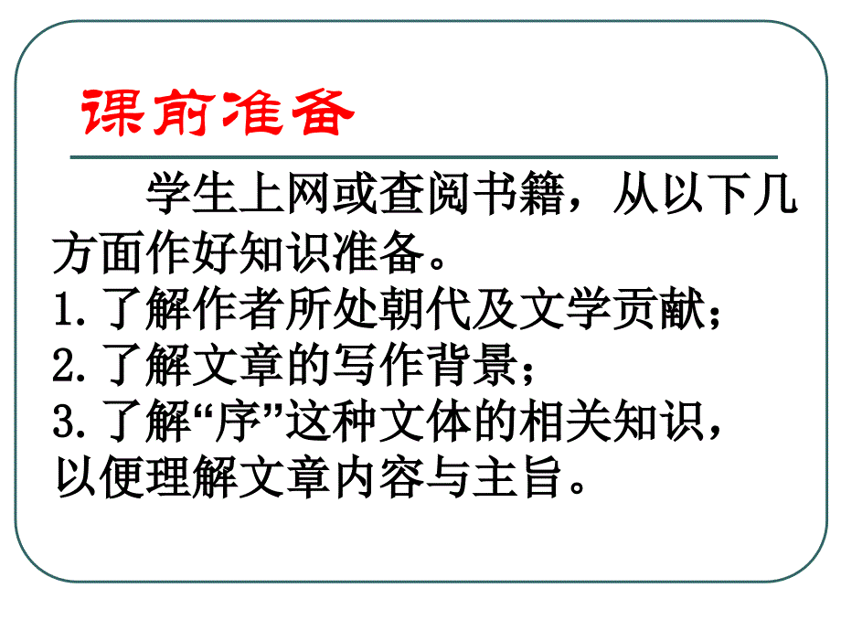 送东阳马生序PPT_第3页