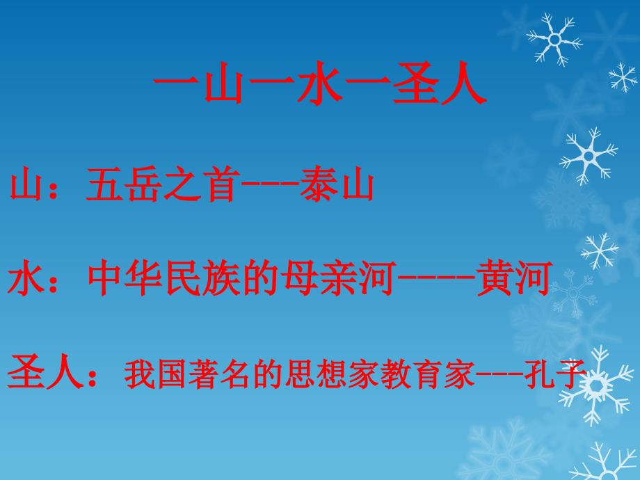 5年级第一课东岳泰山教学课件_第1页