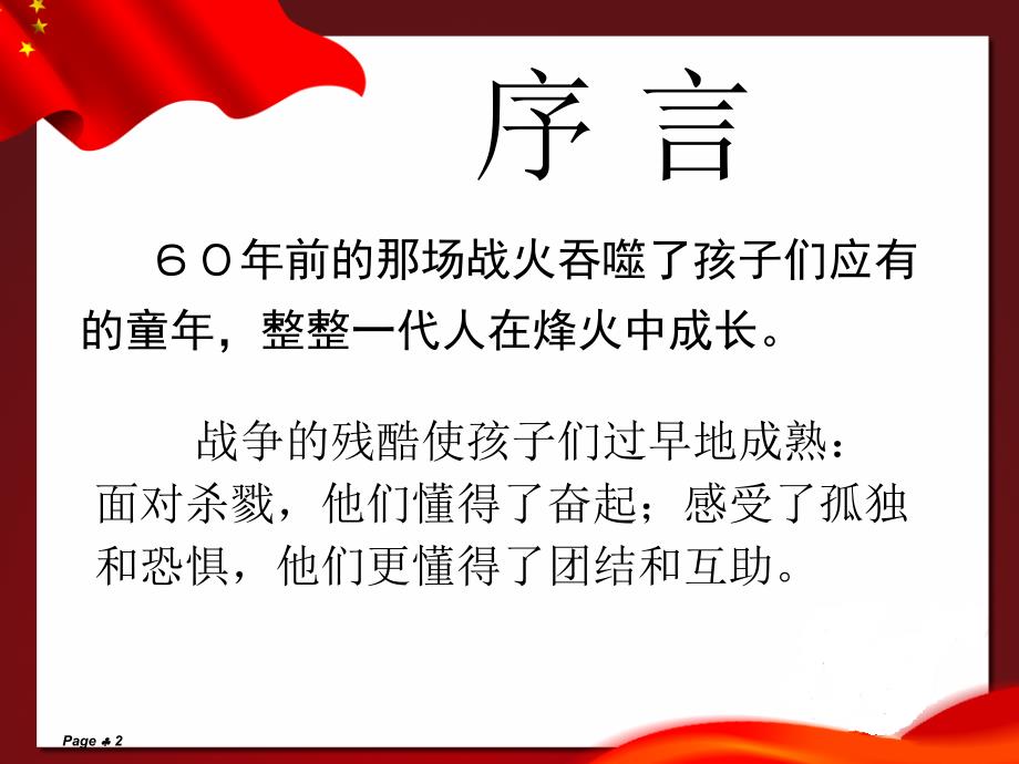 抗战小英雄..ppt_第2页