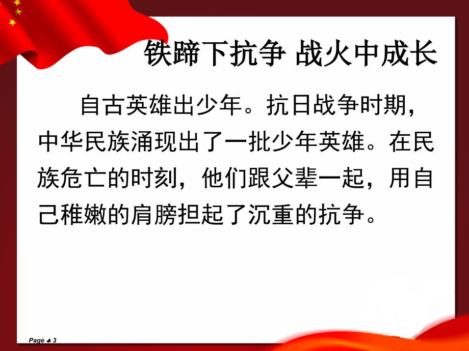 抗战小英雄..ppt_第3页