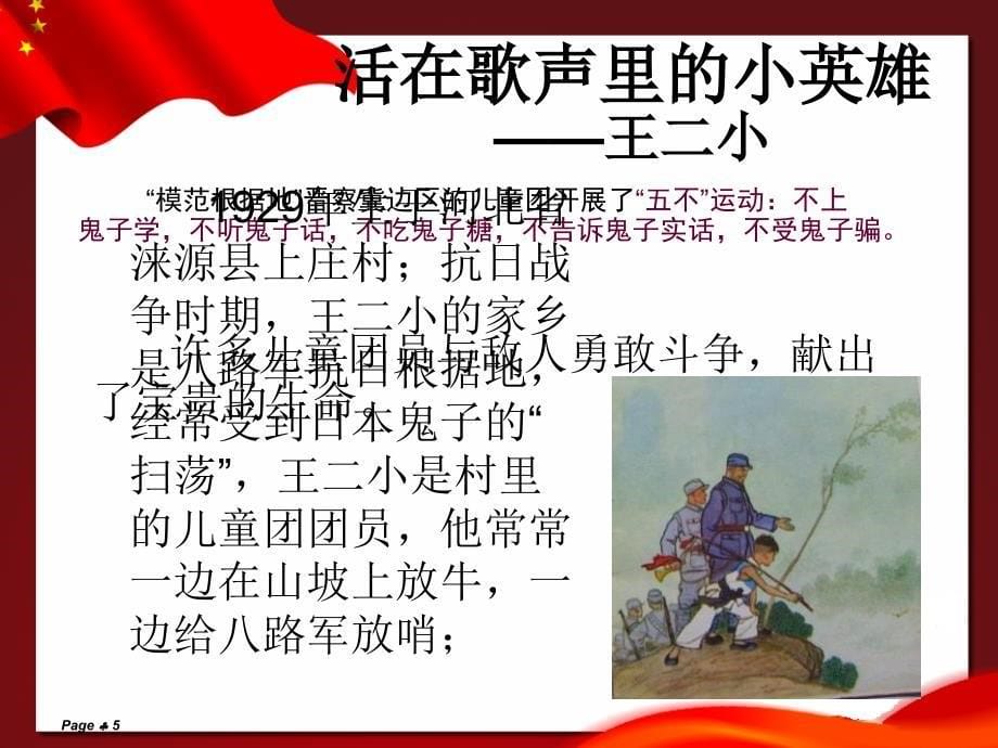 抗战小英雄..ppt_第5页