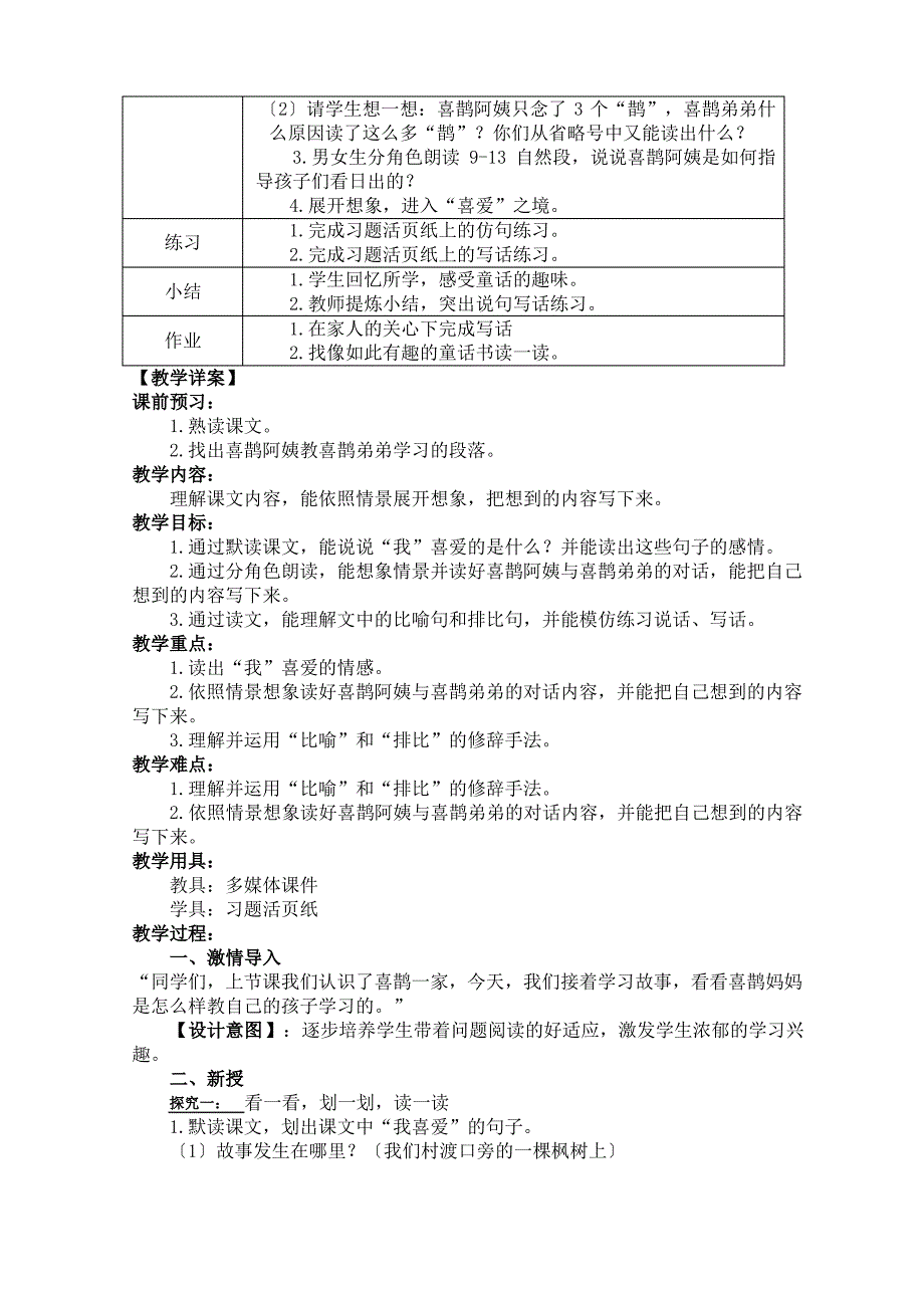 二年级语文教案设计_第2页