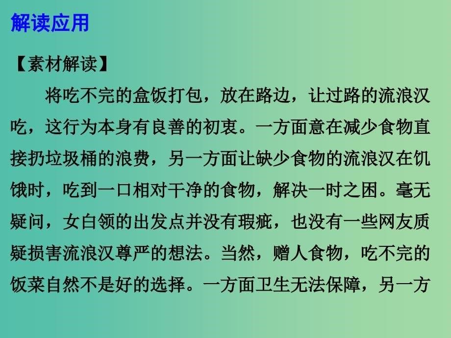 2019高考语文 作文热点素材 不要让自己的质疑声伤害了别人的爱心和善举课件.ppt_第5页