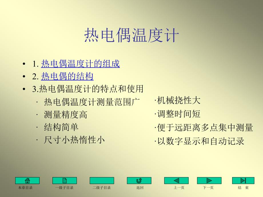 第二节柴油机其它工作参数的测量_第3页