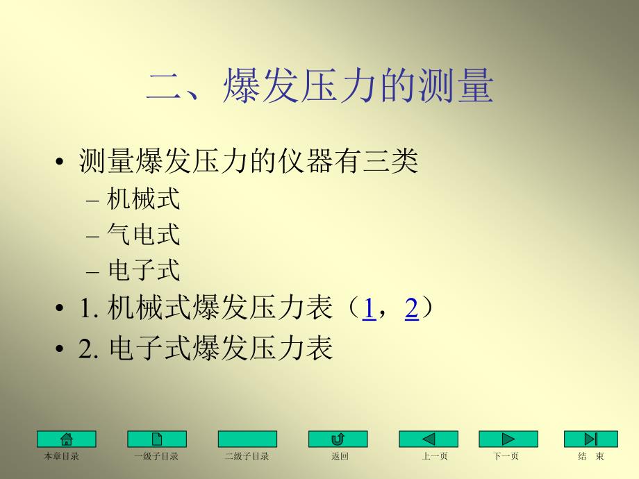 第二节柴油机其它工作参数的测量_第4页