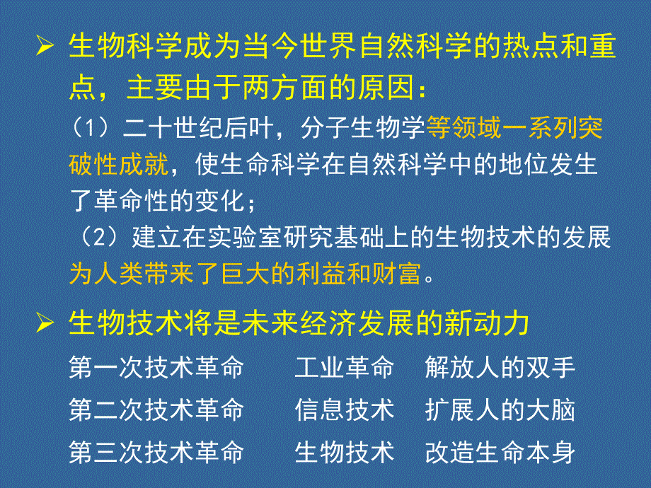 生物技术与人类未来_第2页