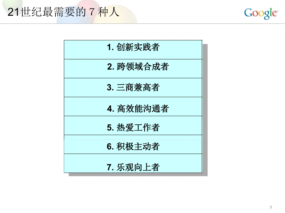 李开复世纪最要的种人_第3页