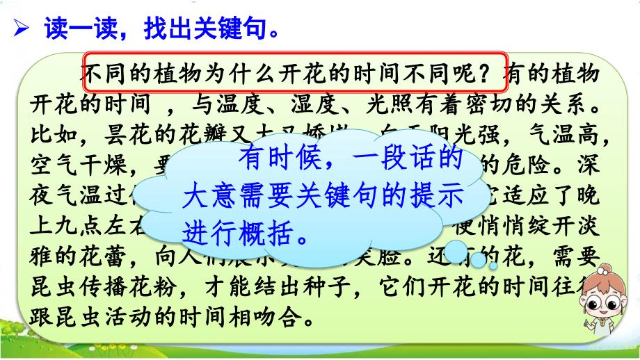 部编小学语文三年级下册-《语文园地四》课件精品_第4页