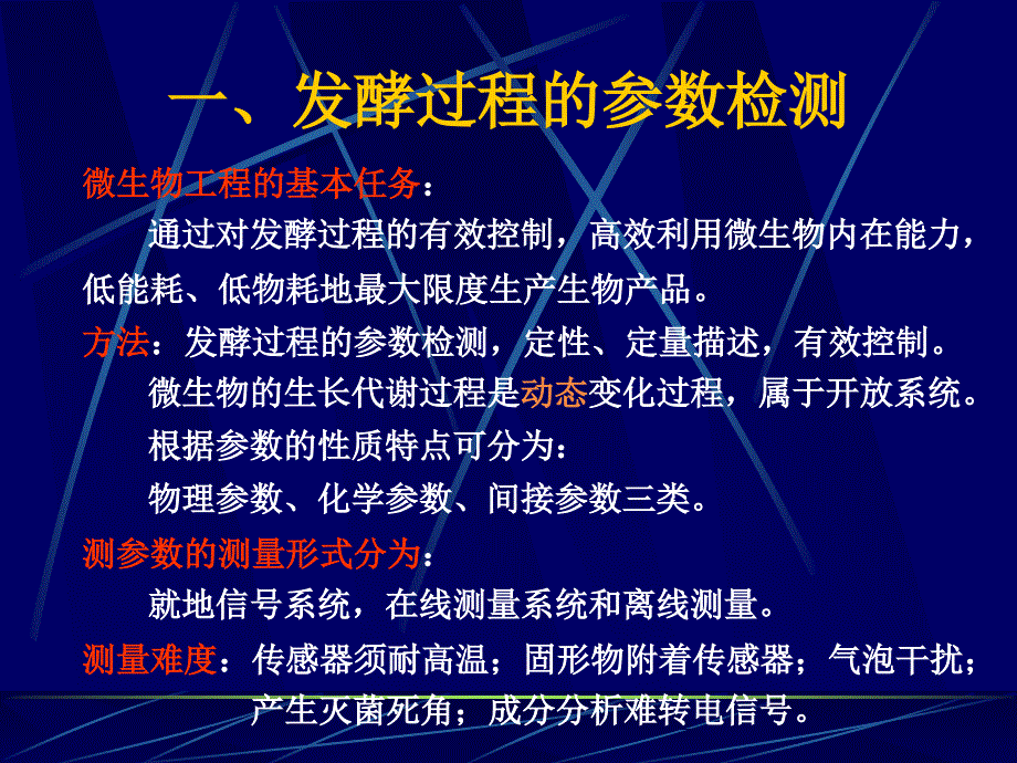 发酵过程的参数检测和自动控制_第3页