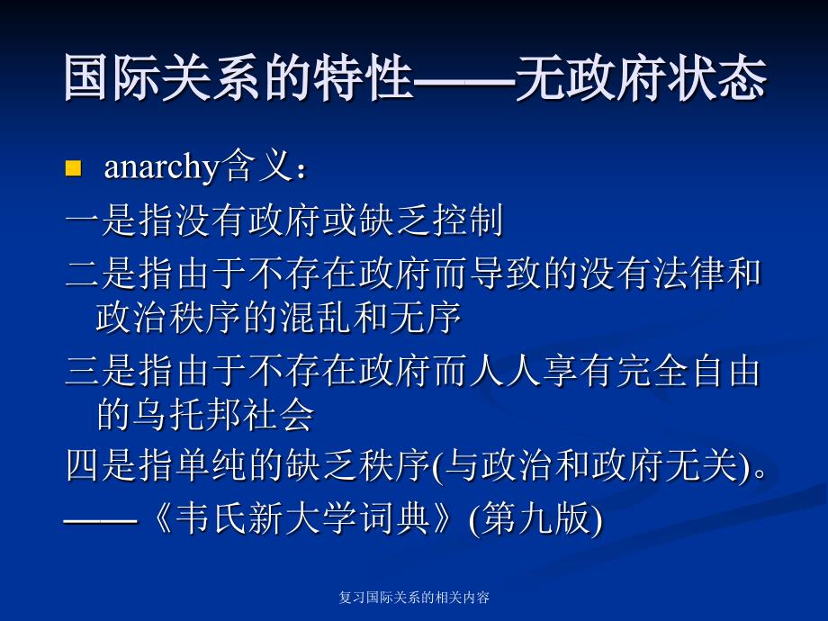 复习国际关系的相关内容课件_第3页