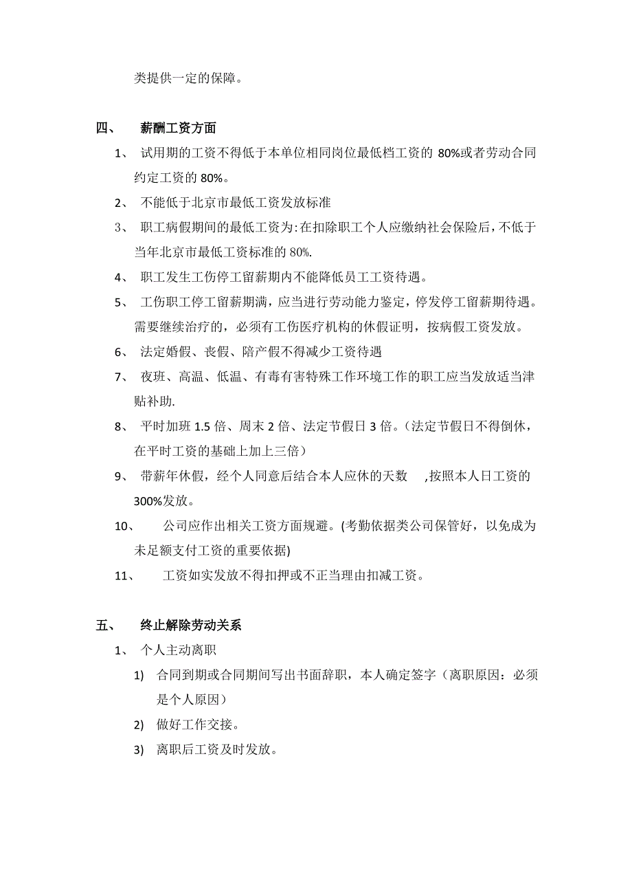 企业用工需要规避的劳动风险_第4页