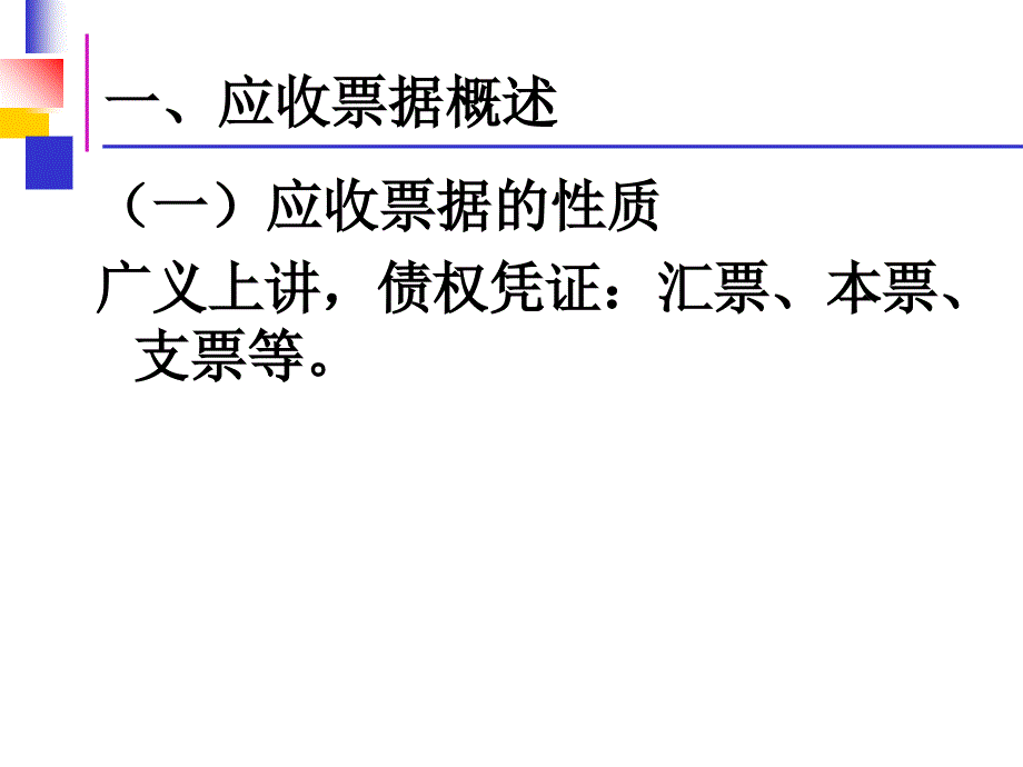 财务会计应收款项课件_第4页