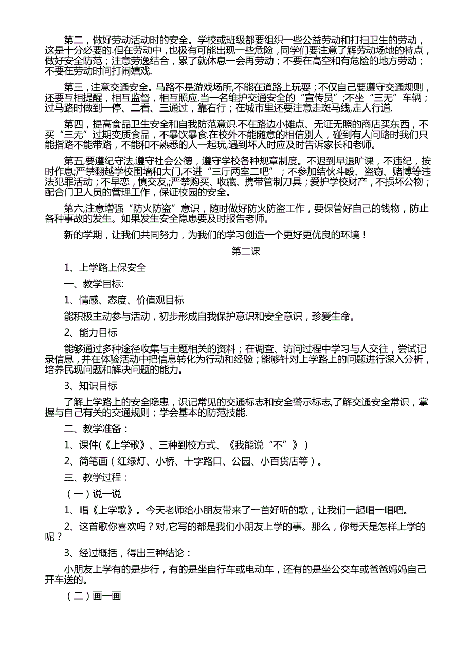 小学6年级安全教育教案_第2页