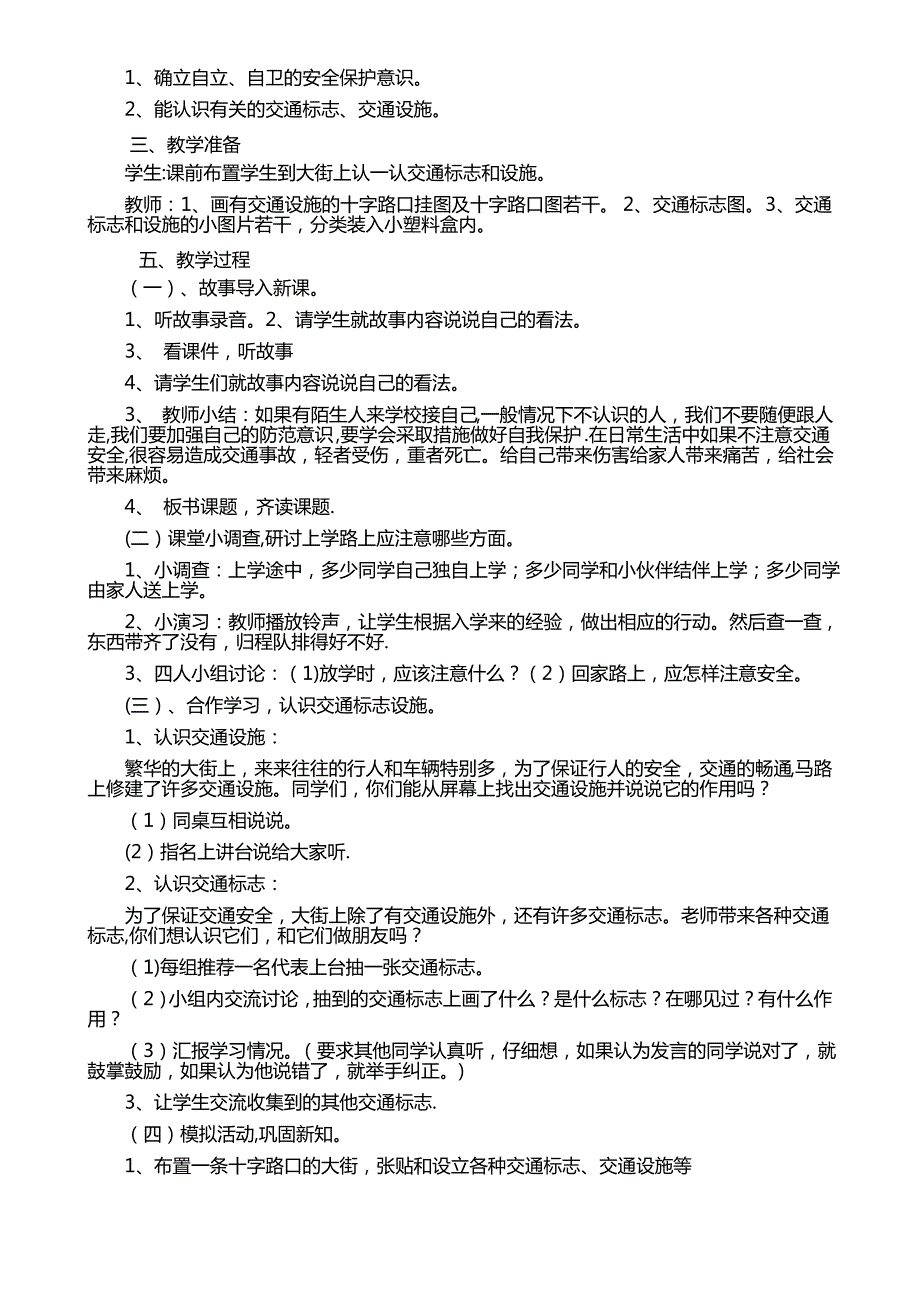 小学6年级安全教育教案_第4页