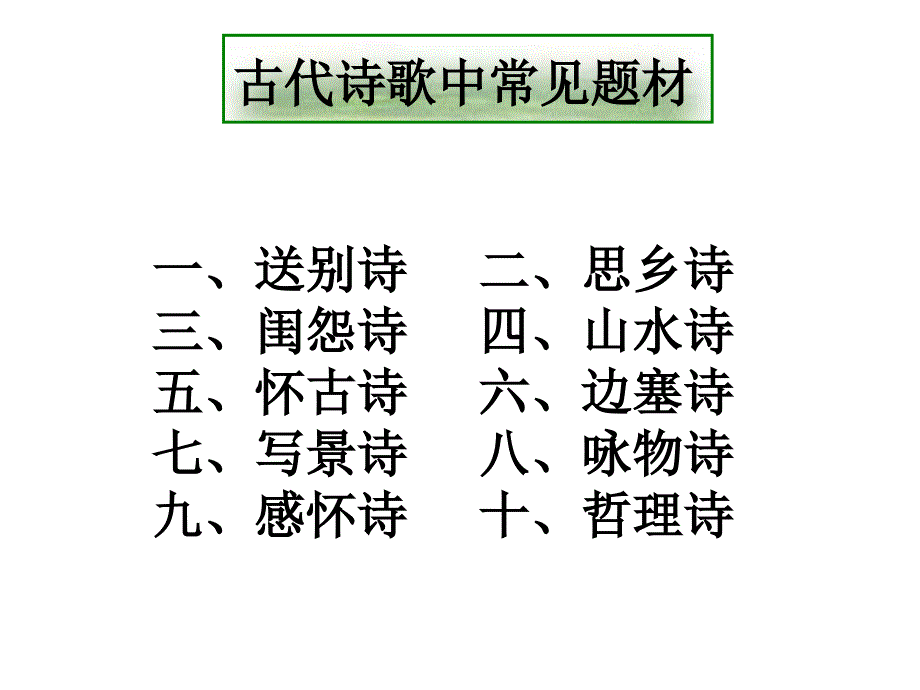 评价诗歌的思想内容和观点态度_第4页