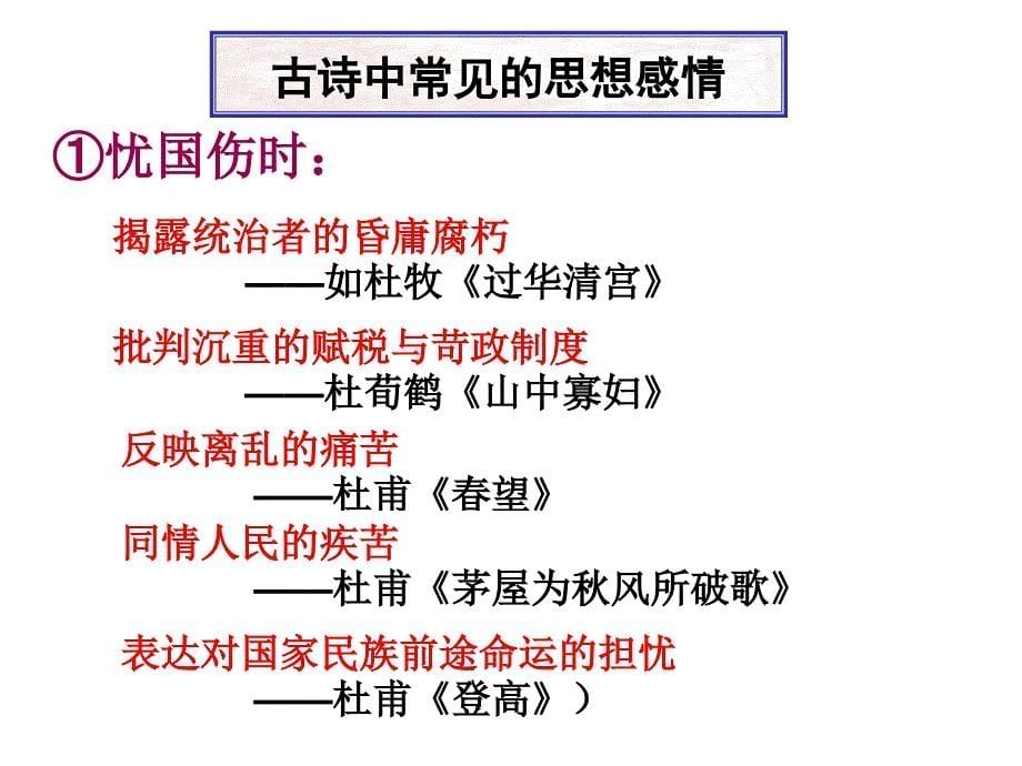 评价诗歌的思想内容和观点态度_第5页