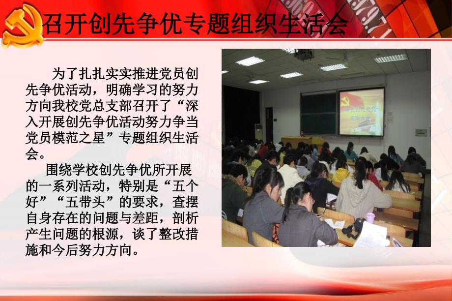 优秀党支部书记申请.ppt_第3页