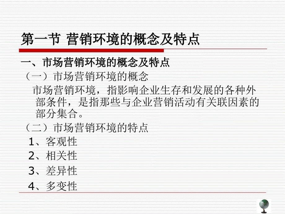 ppt课件子情境二营销环境研究_第5页