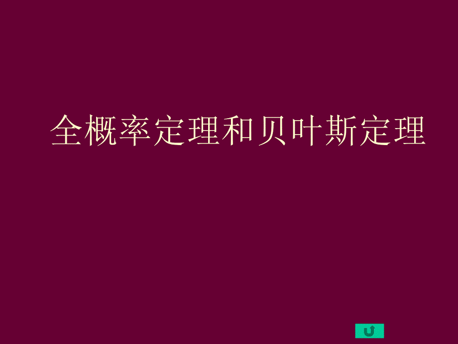 概率论与数理统计6讲_第2页