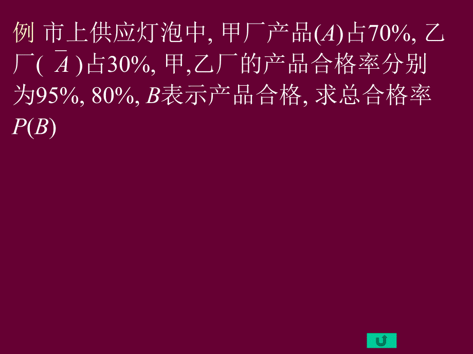 概率论与数理统计6讲_第3页