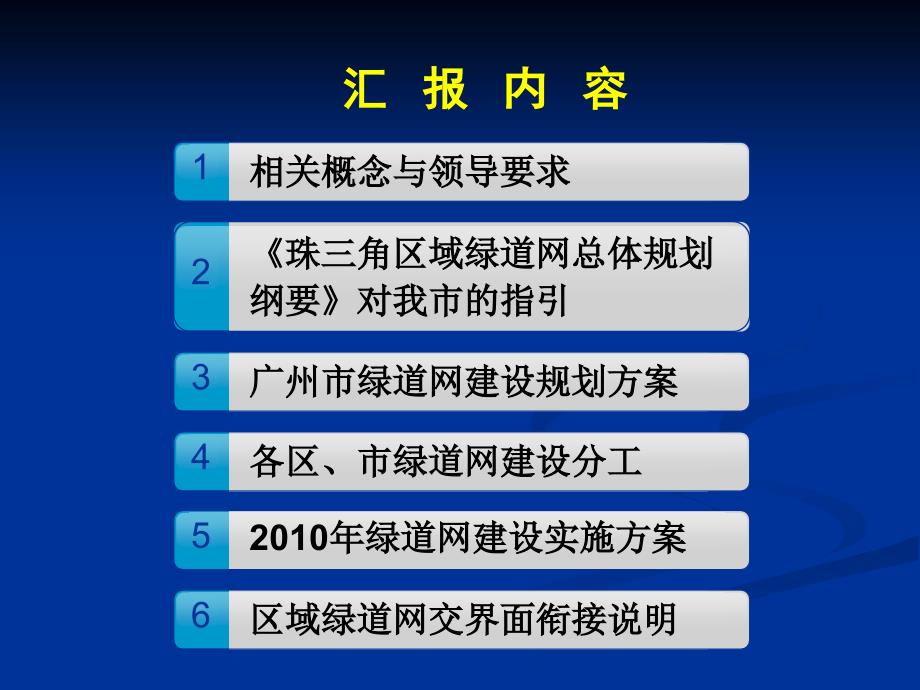 广州市绿道网建设规划ppt课件_第2页