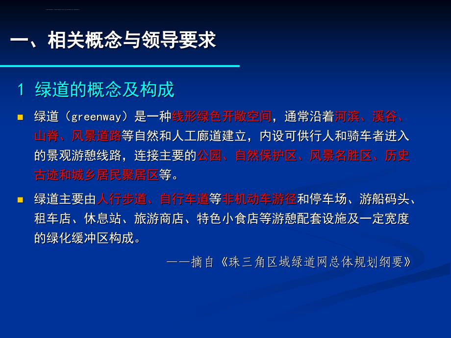 广州市绿道网建设规划ppt课件_第3页