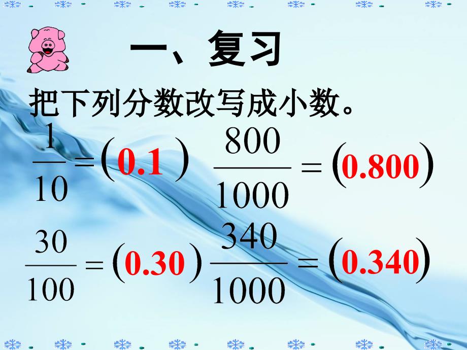 【西师大版】数学四年级下册：5.2小数的性质ppt课件2_第4页