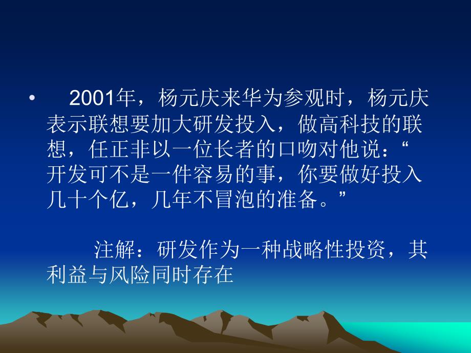 华为总裁任正非管理幽默言录_第3页