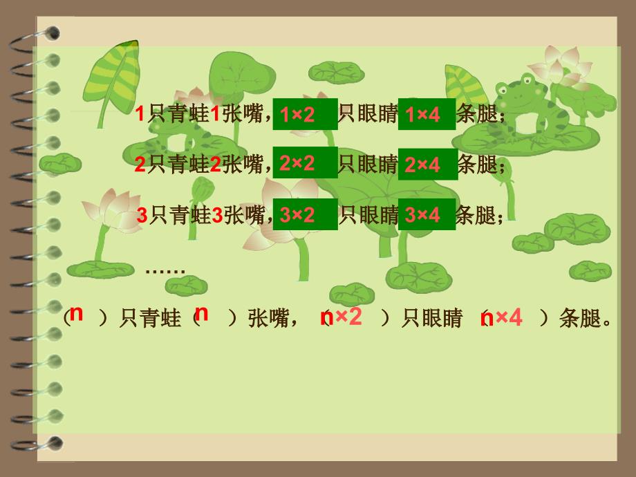 北师大版数学四年级下册《用字母表示数》PPT课件之八_第4页