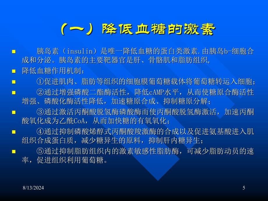 糖尿病及其生化检验.ppt_第5页