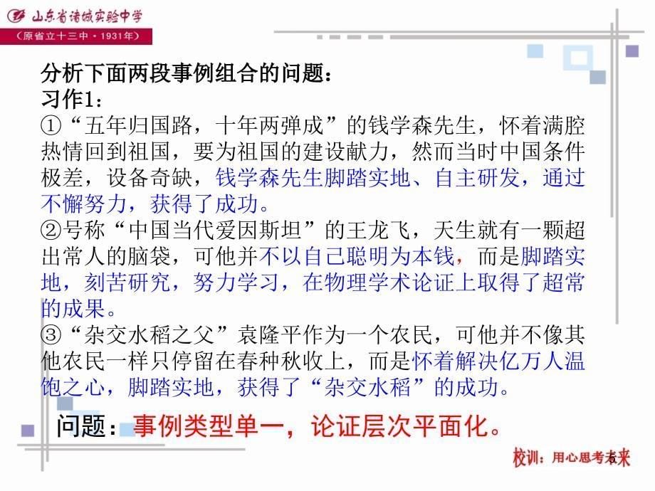 论据选取、运用与表达.ppt_第5页