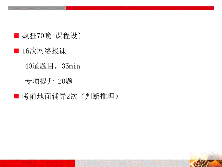 疯狂70晚判断推理教学课件_第2页