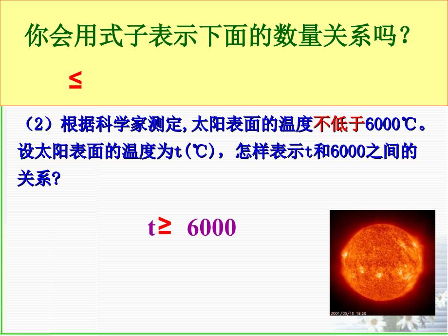 31认识不等式2_第3页