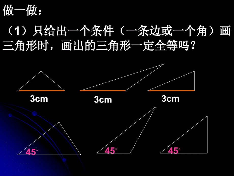 5.4探索三角形全等的条件1_第4页