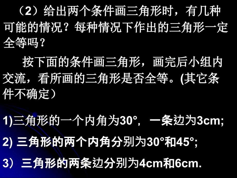 5.4探索三角形全等的条件1_第5页