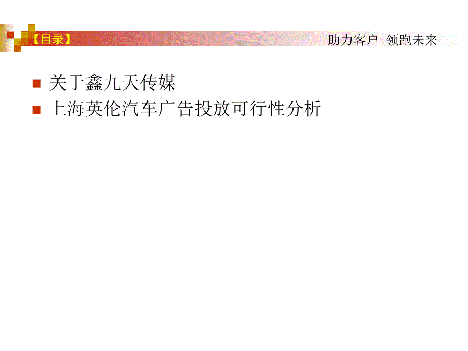 鑫九天传媒媒体推介书_第2页