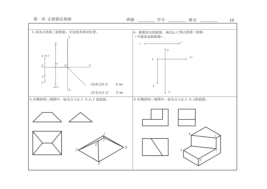 环境工程制图投影与制图习题.pdf_第2页