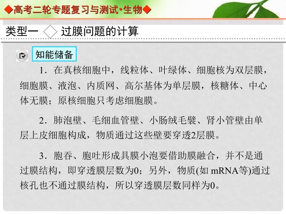 高考生物二轮专题复习与测试 专题二 第三讲 数据计算类课件_第3页