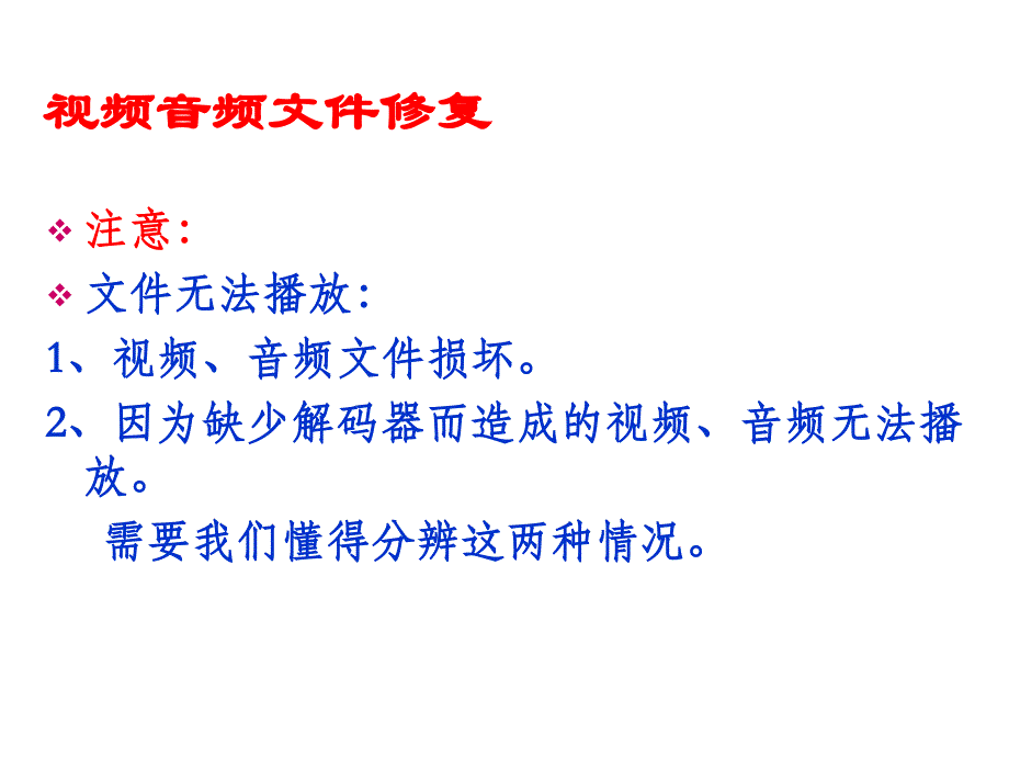 视频音频文件修复_第2页