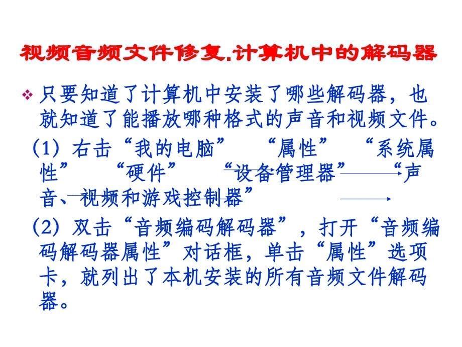 视频音频文件修复_第5页