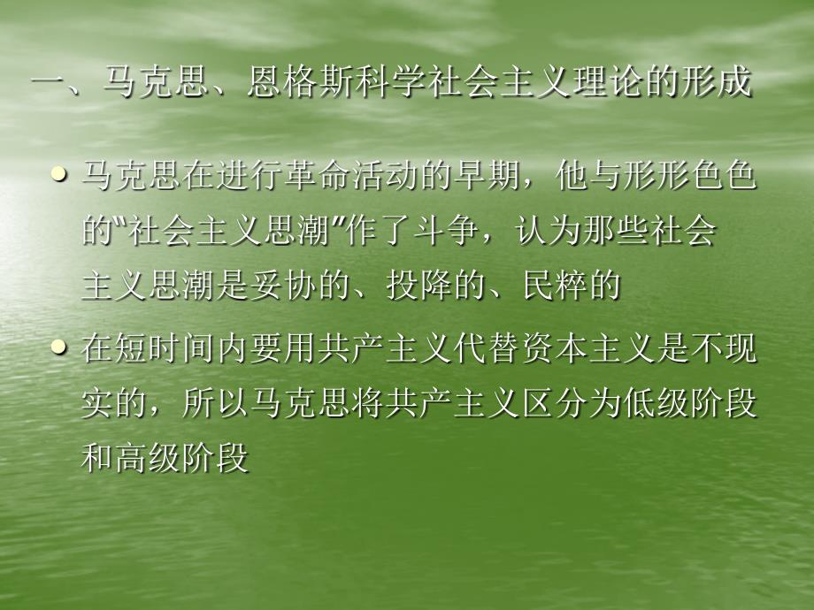 第一章 生产资料所有制形式的变化及理论基础_第3页