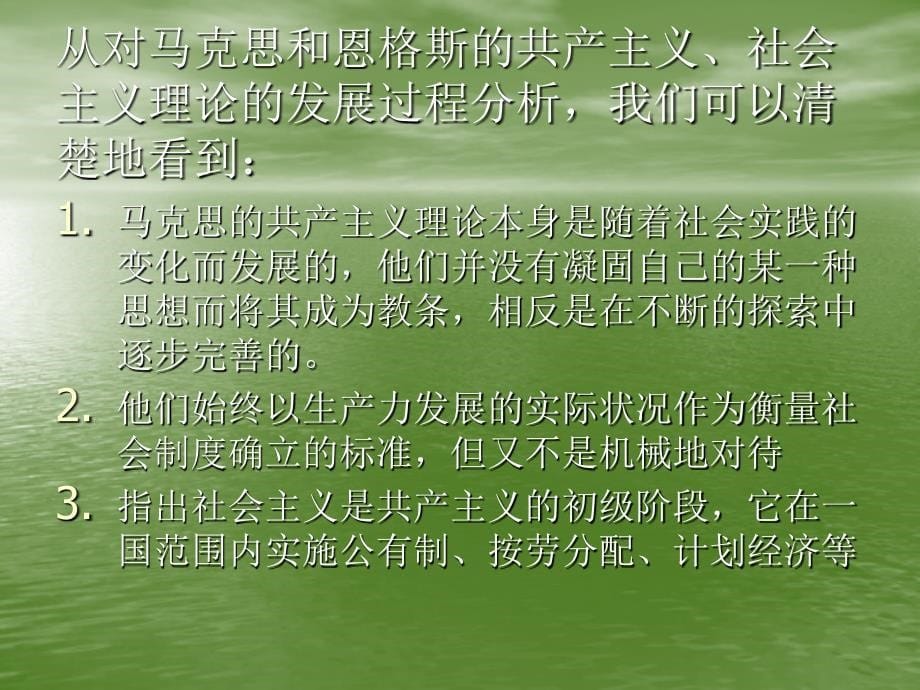 第一章 生产资料所有制形式的变化及理论基础_第5页