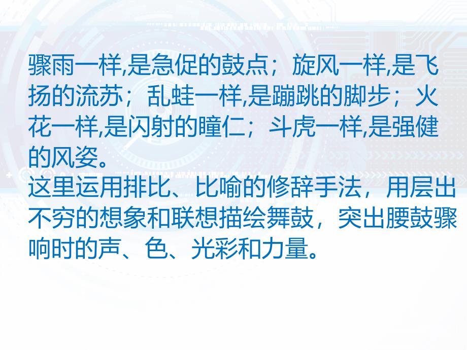 安塞腰鼓-课文第七段朗读赏析-重点字词讲解_第4页