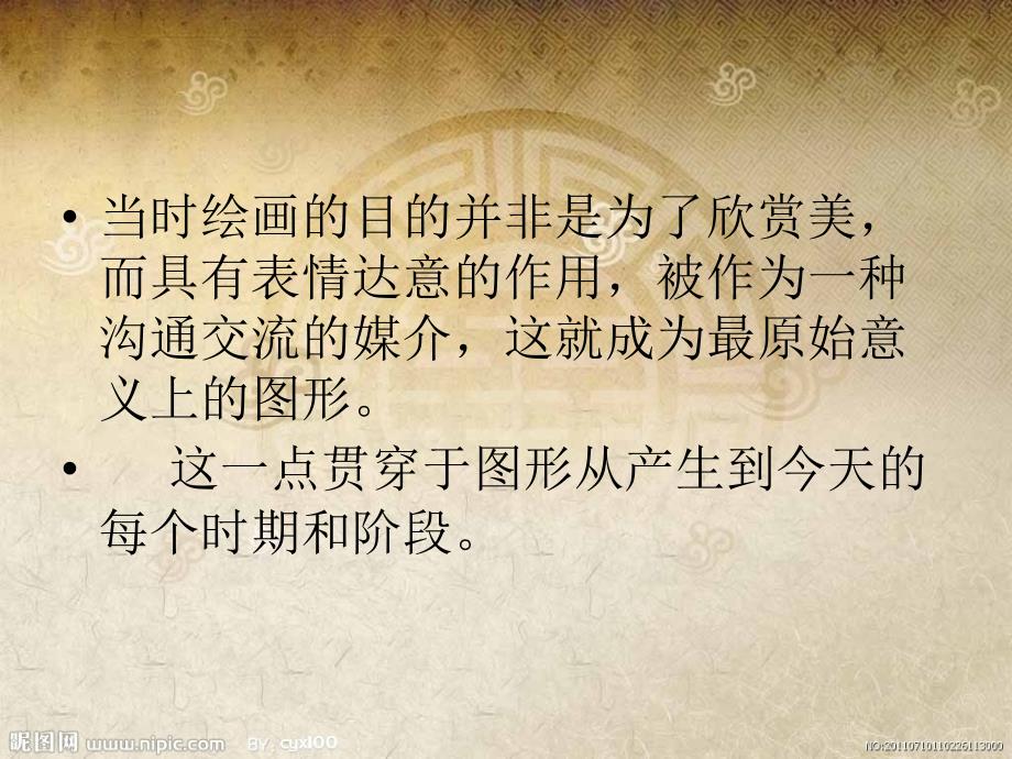 图形的起源与发展概述课件_第2页