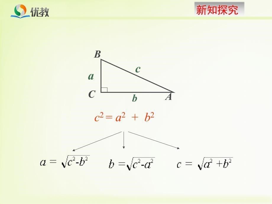 《勾股定理(2)》教学课件_第5页